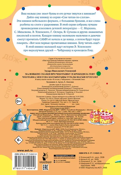Маленькие сказки про Чебурашку и Крокодила Гену - фото 2