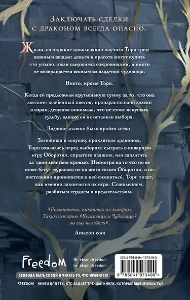 Чудовище (#4) - фото 2