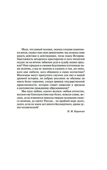 Государи Московские. Младший сын - фото 12