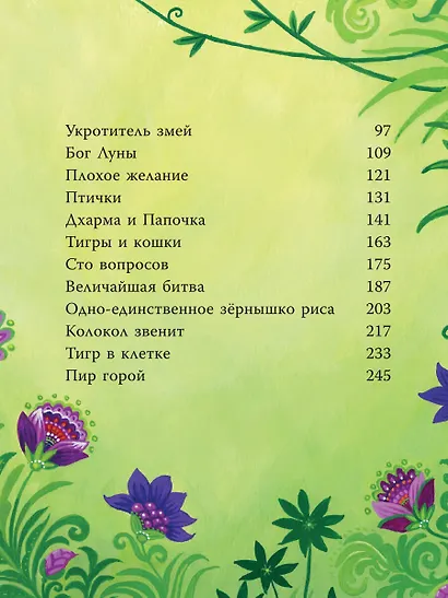 Индийские мифы для детей - фото 9