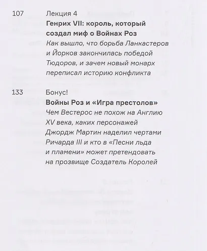 История Англии: Война Алой и Белой розы - фото 8