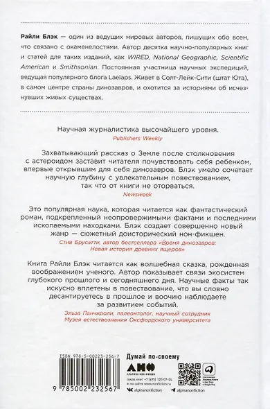Как умирали динозавры. Убийственный астероид и рождение нового мира - фото 2