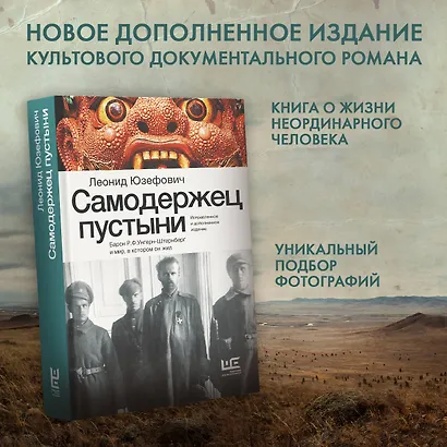 Самодержец пустыни - фото 4