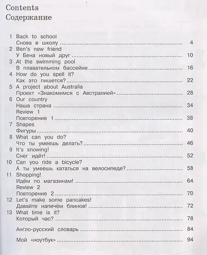 Forward English Students Book. Английский язык. 3 класс. Учебник в 2-х частях. Часть 1 - фото 2