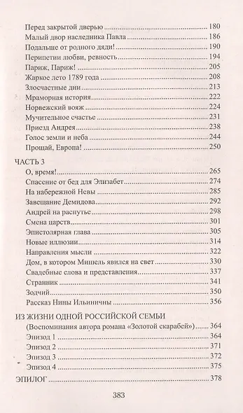 Золотой скарабей - фото 3