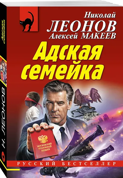Адская семейка - фото 3