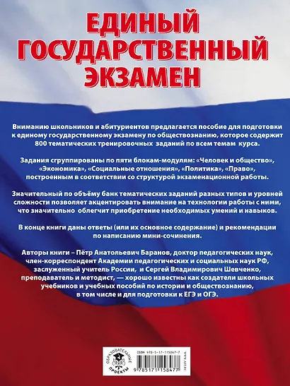 ЕГЭ. Обществознание (60x84/8). Большой сборник тематических заданий для подготовки к единому государственному экзамену - фото 2