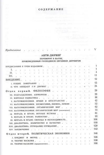 Анти-дюринг: Переворот в науке, произведенный господином Евгением Дюрингом. Изд.2 - фото 2