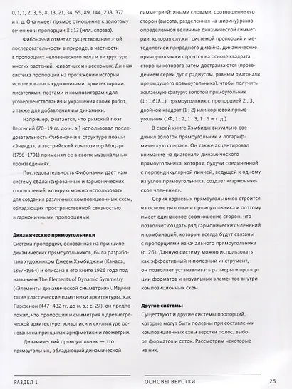 Школа дизайна: макет. Практическое руководство для студентов и дизайнеров - фото 6