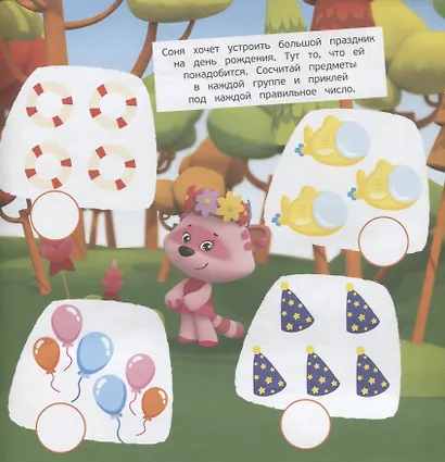 Большие наклейки для маленьких пальчиков № БН 2203 ("Ми-ми-мишки") - фото 3