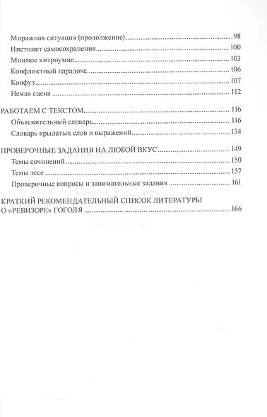 Встреча с "Ревизором". Учебное пособие - фото 4