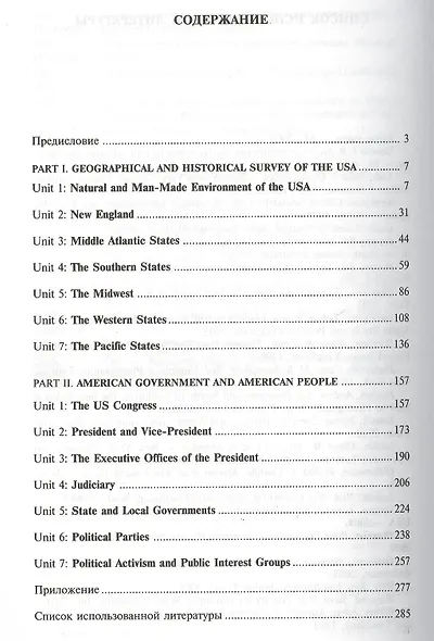 Лингвострановедение США American Cultural Studeies Уч. пос. (2 изд) (ВПО) Михайлов - фото 2