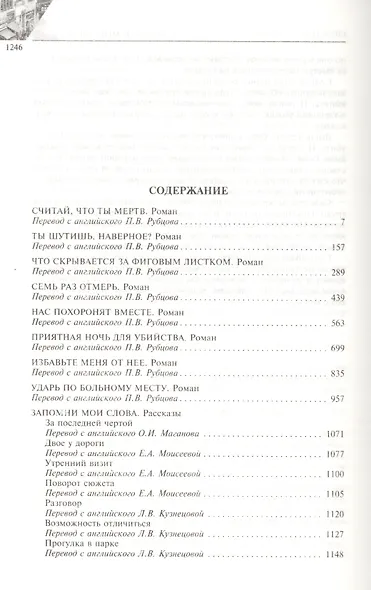 Коллекция избранных романов книга 10 - фото 2