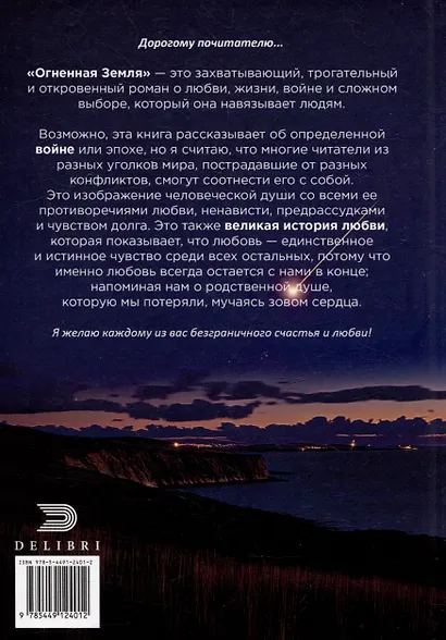 Огненная Земля - фото 2