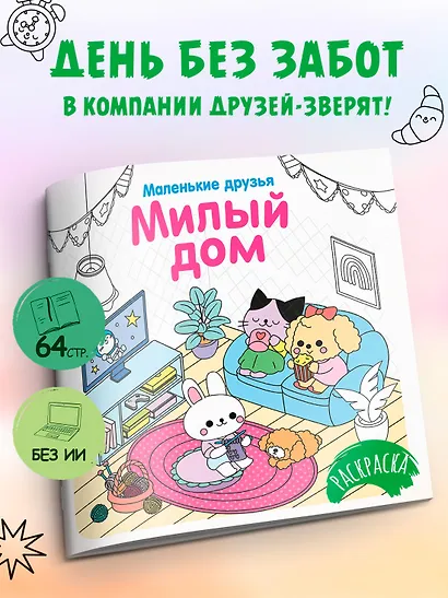 Милый дом - фото 3