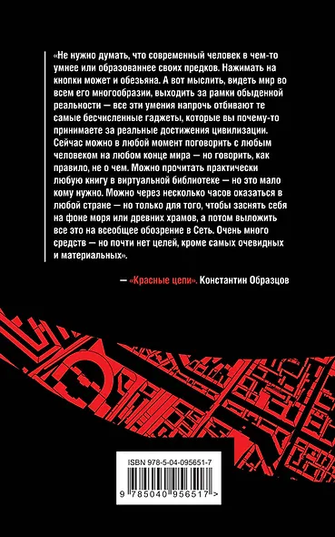 Красные цепи - фото 2