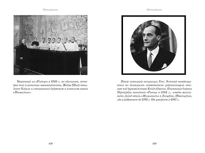 Бармен отеля «Ритц» - фото 14