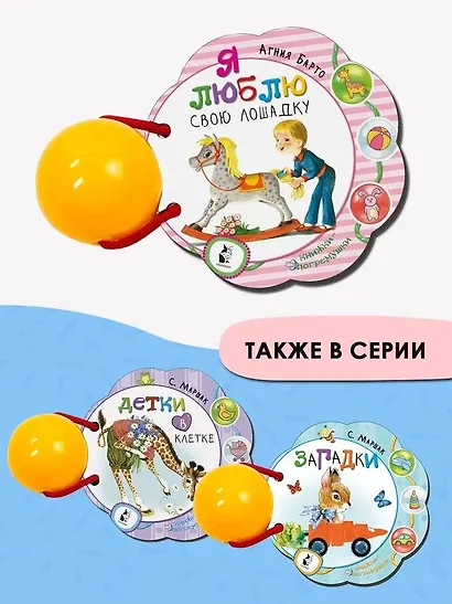 Я люблю свою лошадку - фото 6