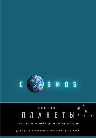 Блокнот. Планеты. Земля (бирюзовый) - фото 1