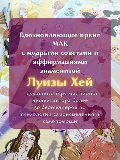 Выбери счастье! 50 метафорических карт для исцеления себя и исполнения желаний - фото 6