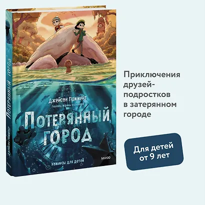 Потерянный город - фото 4