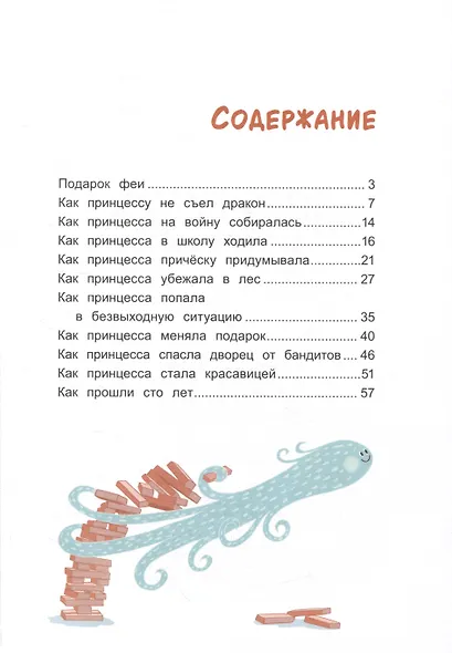 Принцесса с ветром в волосах - фото 3