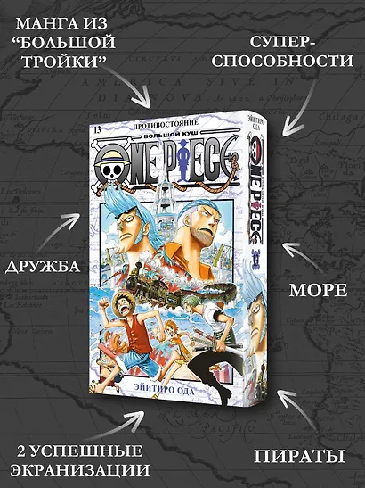 Ван-Пис. Книга 13 (Том 37, 38, 39) - Противостояние. (One Piece / Большой куш). Манга - фото 5