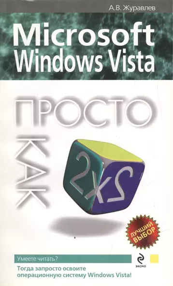 Microsoft Windows Vista - фото 1