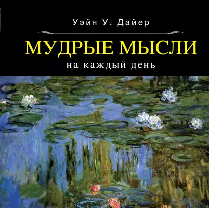 Мудрые мысли - фото 1