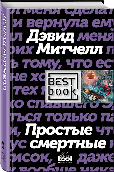 Простые смертные - фото 3