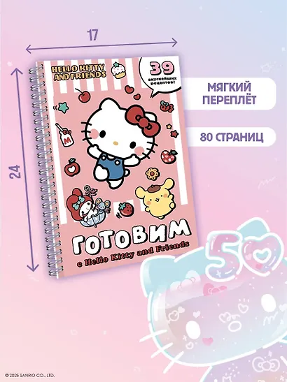 Готовим с Hello Kitty and Friends - фото 6