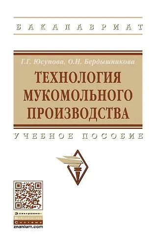 Технология мукомольного производства - фото 1