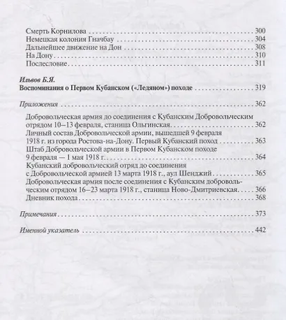 Первые начавшие. К 100-летию Первого Кубанского "Ледяного" похода - фото 3
