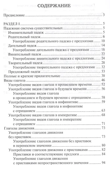Вопросы русской грамматики: от смысла к форме. Характерные трудности - фото 2