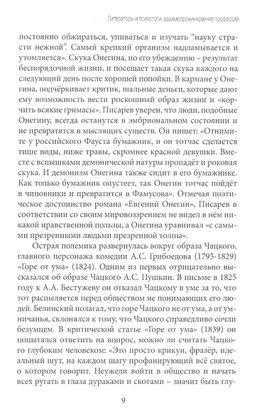 Художественные таланты и психологи: Стороны душевного родства и профессиональной близости. Киноискусство в обучении психологии личности (на модели творчества Ингмара Бергмана) - фото 9