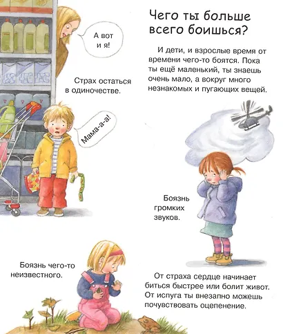 Тревожиться, злиться, радоваться с волшебными окошками - фото 5