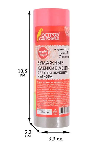 Бумажные клейкие ленты Пастель (661700) (15 мм) (3 м) (7 диз.) (упаковка) (Washi Tapes) (Остров сокровищ) - фото 2