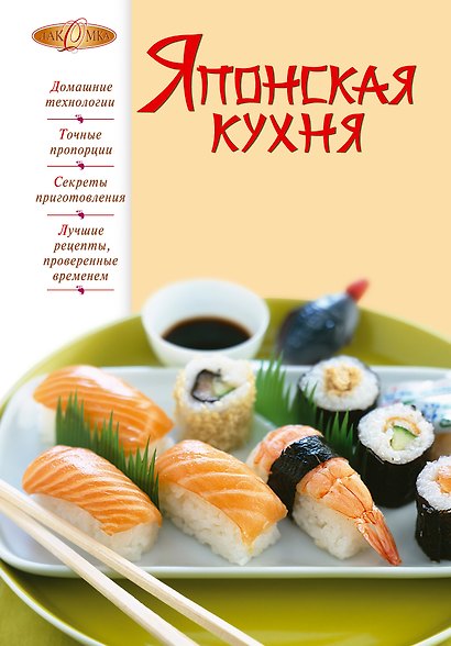 Японская кухня - фото 1