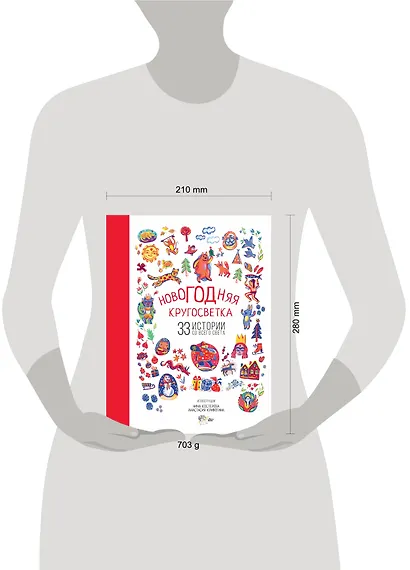 Новогодняя кругосветка: 33 истории со всего света - фото 3