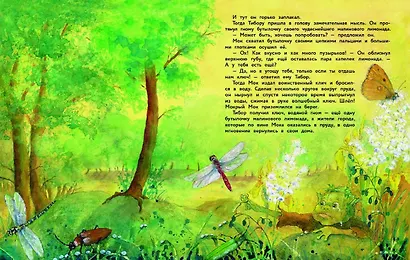 Гномы и волшебный лимонад - фото 4