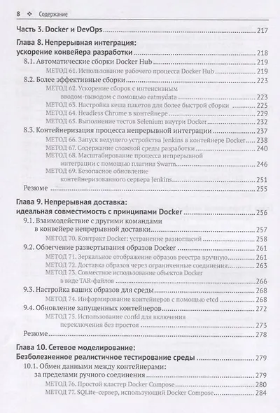 Docker на практике - фото 5