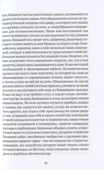 Жизнь Иисуса Христа. От Рождества до посещения Галилеи - фото 9