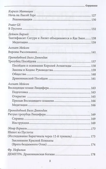 Ангелы бездны. Виденье ночной стороны - фото 3