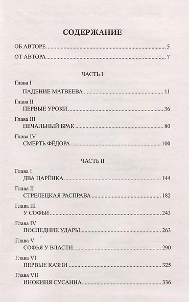 Петр и Софья - фото 3