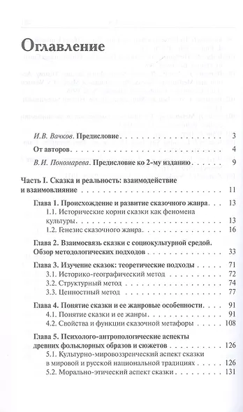 Сказочный мир: Культурологические и психологические аспекты - фото 3