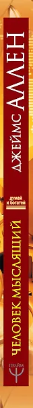 Человек мыслящий. 8 столпов процветания - фото 4