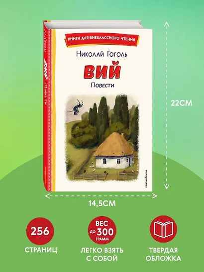 Вий. Повести (ил. Т. Лахониной) - фото 7