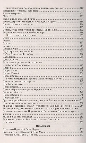 Закон Божий - фото 4