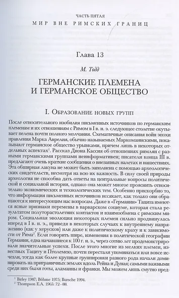 Кембриджская история древнего мира. Том XII. Кризис империи 193-337 гг. (комплект из 2 книг) - фото 2