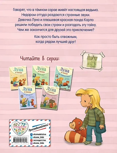 Луна и панда. Что скрывает домик ведьмы? (ил. Ж. Турлонья) (#5) - фото 2